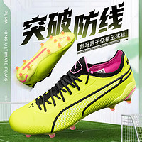 88VIP：PUMA 彪马 KINGULTIMATE FG/AG混钉真草成人足球鞋107563-06