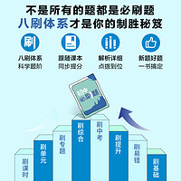 理想树2025初中必刷题八年级上册2024下册物理数学语文英语历史生物地理道德与法治八下人教教材同步练习册初中必刷题狂K重点教辅