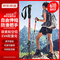 京東京造 碳鋁合金登山杖 多功能超輕可伸縮杖 徒步爬山便攜抗壓手杖 紅色