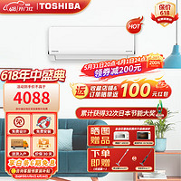 TOSHIBA 东芝 家用挂机空调大清快SG系列直流变频自清洁包装 大1Hp 新一级能效