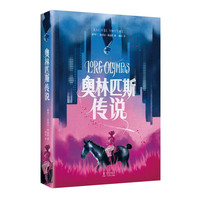 奥林匹斯传说 风靡欧美现象级彩色漫画 13亿次阅读的浪漫传奇 国际大三冠王 赠心动书签