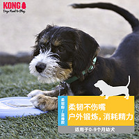 KONG 幼犬飛盤耐咬磨牙柔軟橡膠小型犬寵物游戲訓狗專用飛盤狗玩具