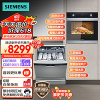 SIEMENS 西门子 洗嵌套装 16套大容量家用洗碗机 智能抽湿烘干+进口嵌入式烤箱组合套装 SJ23HI+HB313