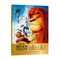 PLUS会员：《迪士尼国际金动画电影故事：狮子王》