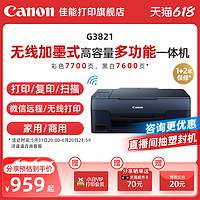 Canon 佳能 G3812 加墨式 彩色喷墨一体机 红色