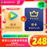 Tencent Video 腾讯视频 SVIP年卡 支持电视端+京东年卡12个月