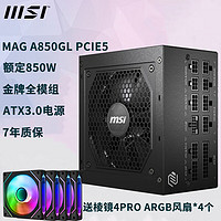 MSI 微星 MAG A850GL 金牌（90%）全模组ATX电源 850W 黑色