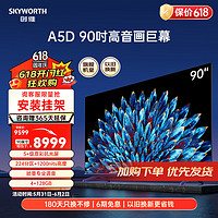 SKYWORTH 创维 A5D系列 90A5D 电视 90英寸