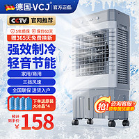 VCJ 冷风机空调扇制冷水冷