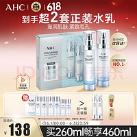 AHC 神仙水水乳套装8件套460ml 护肤品套装 保湿提亮 生日礼物送女友，买一送一正装