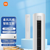 Xiaomi 小米 空调 3匹 新一级能效 变频冷暖 柔风风感 智能自清洁 客厅圆柱立式柜机送180天只换不修 3匹 一级能效 柜机+1匹挂机