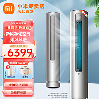 Xiaomi 小米 MI）空调米家新风3匹立柜式 新风版一级节能