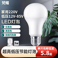 梵耀 led燈泡 e27螺口 節能燈無頻閃 超亮照明球泡 220V-3W-白光