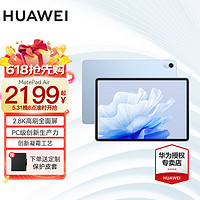 HUAWEI 华为 MatePad Air 11.5英寸   8G+128G