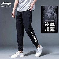 LI-NING 李宁 运动裤男夏季冰丝速干束脚卫裤休闲跑步运动裤子透气宽松长裤L