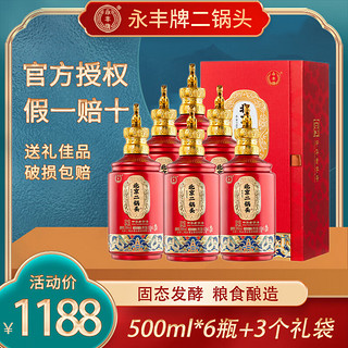 YONGFENG 永丰牌 北京二锅头 清香型白酒 56度 500mL 6瓶 六瓶装