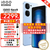 vivo iQOO Neo9手机 第二代骁龙8旗舰芯和自研芯片Q1 索尼大底主摄 5G电竞游戏手机
