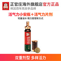 88VIP：正官庄 韩国正官庄6年根高丽参活力气booster20ml+0.4g*7瓶滋补礼盒保税