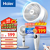 Haier 海尔 空气循环落地扇 定时遥控款HFX-Y2352A