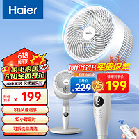 Haier 海尔 空气循环落地扇 定时遥控款HFX-Y2352A