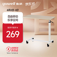 魚躍（YUWELL）床邊桌YU619 便攜升降家庭移動餐桌病房護理桌