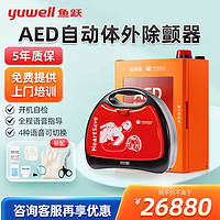 鱼跃（yuwell）AED自动体外除颤器心脏复苏急救机M250 +挂壁式报警箱