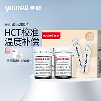 鱼跃（Yuwell）血糖试纸适用于660型血糖仪100片试纸+100支针瓶装家用