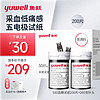 鱼跃（yuwell）血糖试纸 适用于580/590/590B型血糖仪 低痛200片瓶装