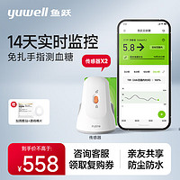 鱼跃（Yuwell）安耐糖动态血糖监测仪免扎手指免采血家用血糖仪CT15 传感器2只装（不含发射器）