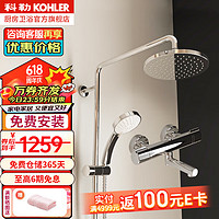 KOHLER 科勒 艾瑞恒温三出水淋浴柱花洒龙头手持顶喷