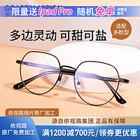 essilor 依视路 钻晶系列高清男女镜框 金属-全框-2052BK-黑色 镜框+依视路膜岩高清1.67现片