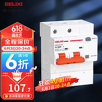 DELIXI 德力西 断路器DZ47i大功率漏电保护开关大电流100A125A带漏电保护器 2P 100A