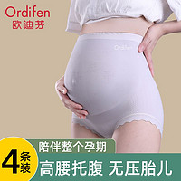 Ordifen 欧迪芬 大码孕妇内裤女纯棉抗菌裆早中晚怀孕期专用产妇高腰三角裤