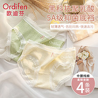 Ordifen 欧迪芬 正品无痕内裤女纯棉5a抑菌裆新款少女士性感蕾丝边三角短裤