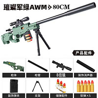 MDUG 兒童玩具軟彈槍awm拋殼軟彈槍M24仿真玩具 80cm