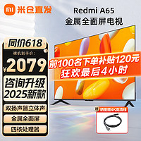 移动端、京东百亿补贴：Xiaomi 小米 MI）电视 Redmi A系列智能电视  金属全面屏 液晶护眼平板电视 65英寸