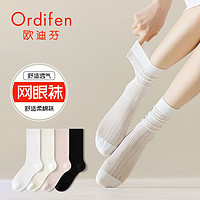 Ordifen 欧迪芬 芭蕾风白色袜子女日系韩国中筒袜纯棉网眼透气夏天薄款堆堆
