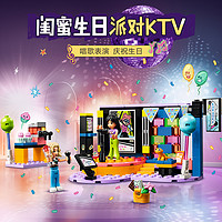 88VIP：LEGO 乐高 好朋友系列 42610 KTV聚会