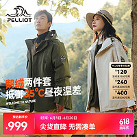 PELLIOT 伯希和 山系露營羽絨沖鋒衣男女三合一春秋外套鵝絨內膽防水夾克登山服