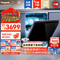 Panasonic 松下 洗碗机嵌入式13套A1系列 高温除菌  软化水系统 热旋流烘干 灶下洗碗机