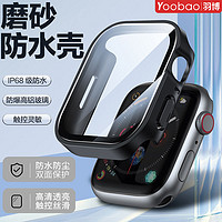 Yoobao 羽博 适用于AppleWatchS9表盘保护套苹果Ultra2防摔保护套8磨砂7硬