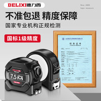 DELIXI德力西钢卷尺家用不锈钢5米加硬米尺耐磨防摔鲁班尺盒尺自锁尺子