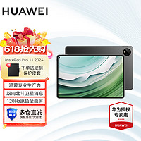 HUAWEI 华为 MatePad Pro 11 2024款 11英寸