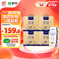 蒙牛特仑苏纯牛奶250ml*16盒×4提装 3.6g乳蛋白 整箱装 早餐伴侣