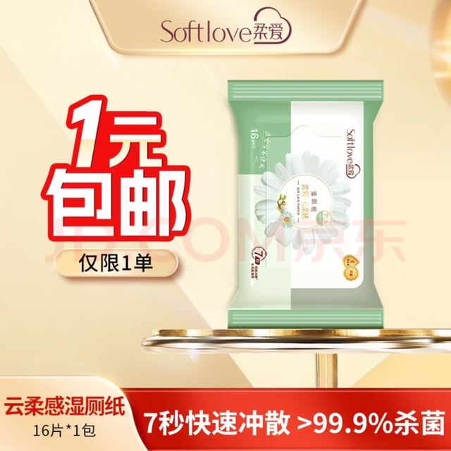 softlove 柔爱 湿厕纸湿巾16抽/包