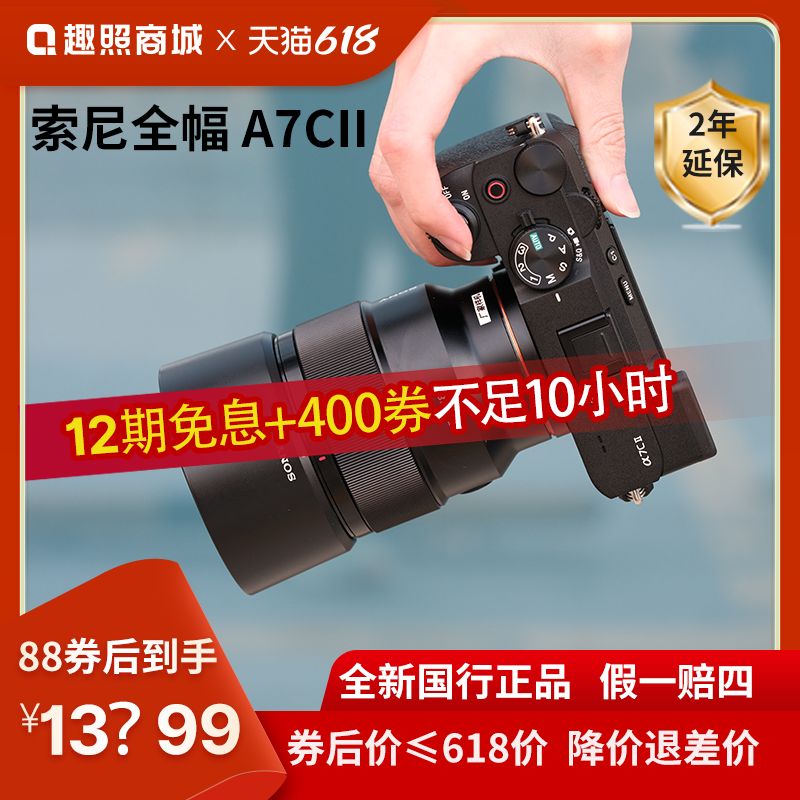a7c2相机官方授权旗舰店全画幅微单A7C二代