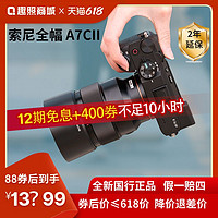 今日必买：SONY 索尼 a7c2相机官方授权旗舰店全画幅微单A7C二代