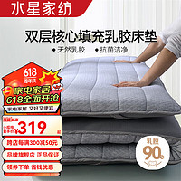 MERCURY 水星家纺 加厚乳胶床垫90%泰国天然乳胶复合床垫子可折叠(120x195cm)