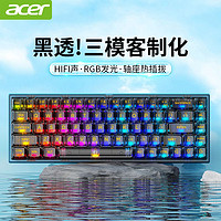 百亿补贴：acer 宏碁 客制化机械键盘三模透明全键热插拔RGB笔记本平板通用