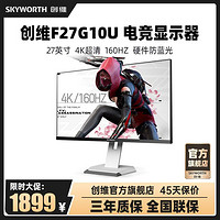 百亿补贴：SKYWORTH 创维 F27G10U 27英寸 IPS FreeSync 显示器（3840×2160、160Hz、99%sRGB、HDR400）